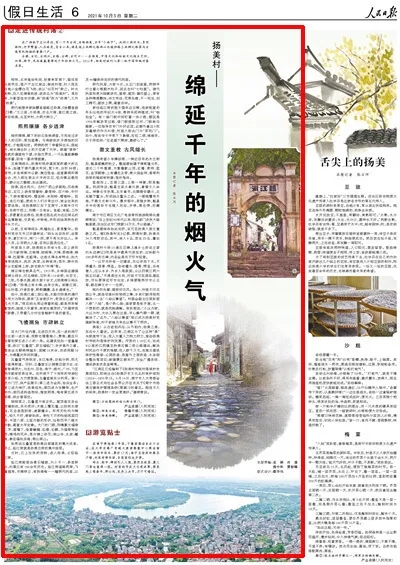 人民日报整版！聚焦南宁扬美村的“千年烟火气”