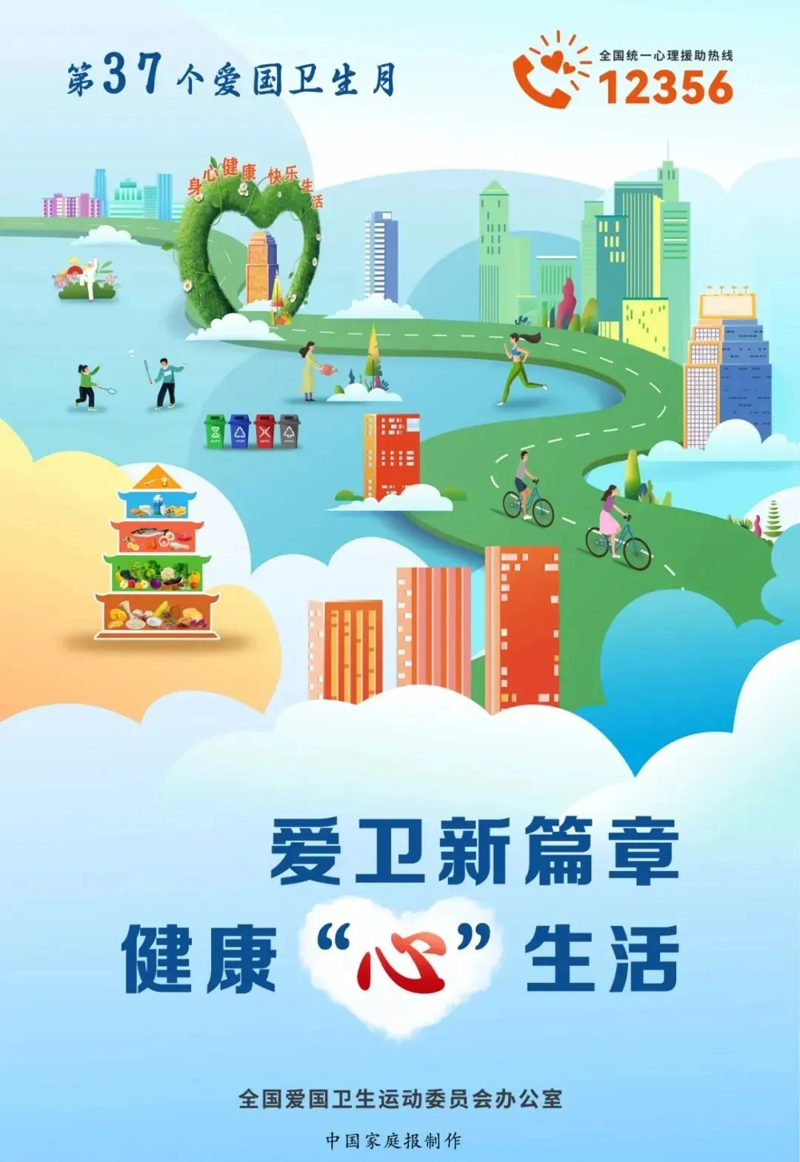 第37个“爱国卫生月” | 一起行动起来吧