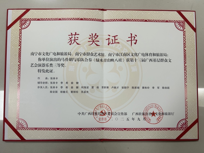 2025年《绿水青山映八桂》