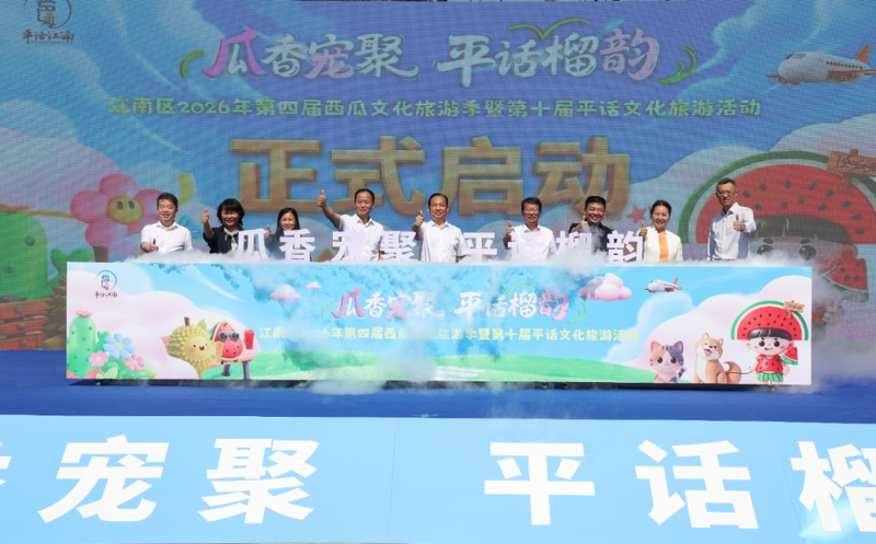 “瓜香宠聚 平话榴韵”江南区第四届西瓜文化旅游季暨第十届平话文化旅游活动火热开启